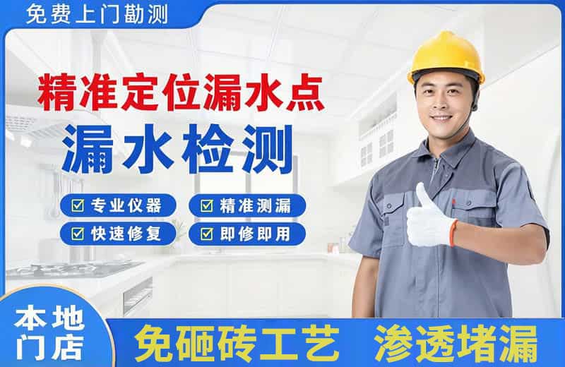 宁国精准测漏点