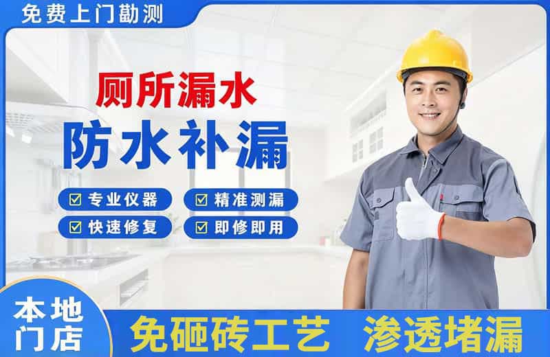 宁国厕所漏水维修